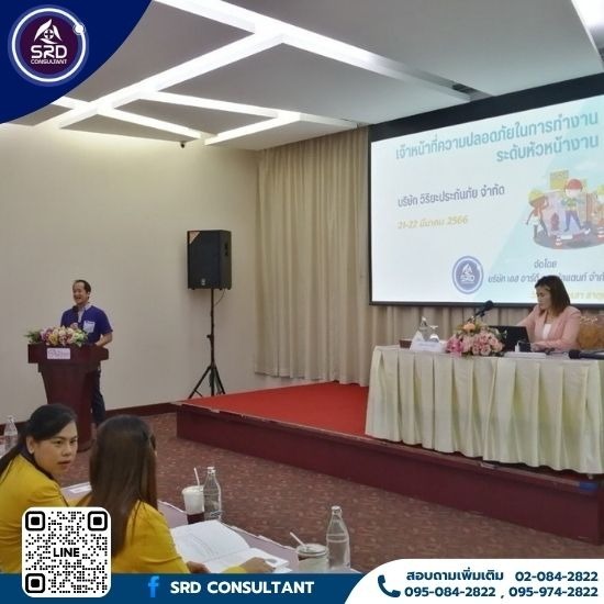 บริษัทรับฝึกความปลอดภัย กรุงเทพ - รับฝึกอบรมความปลอดภัย - เอสอาร์ดี คอนซัลแตนท์