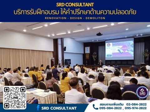 รับฝึกอบรมหลักสูตรด้านเจ้าหน้าที่ความปลอดภัย