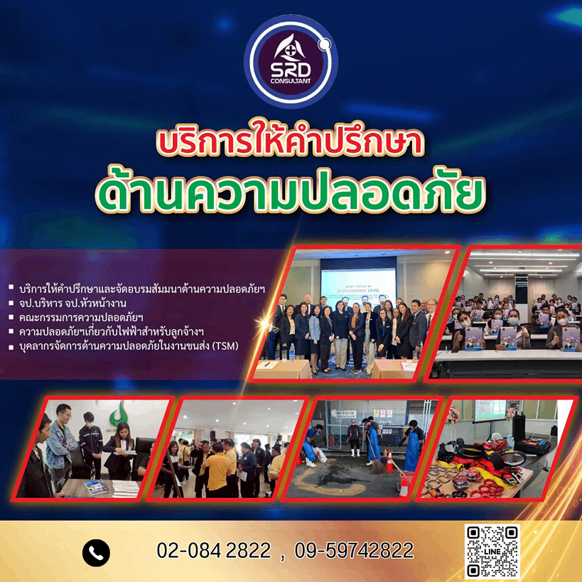 บริษัทรับฝึกอบรมความปลอดภัย (1)